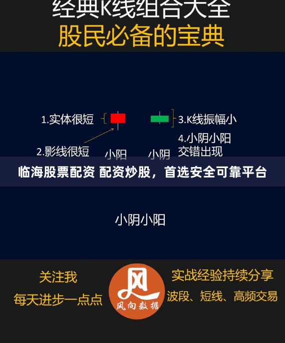 临海股票配资 配资炒股，首选安全可靠平台
